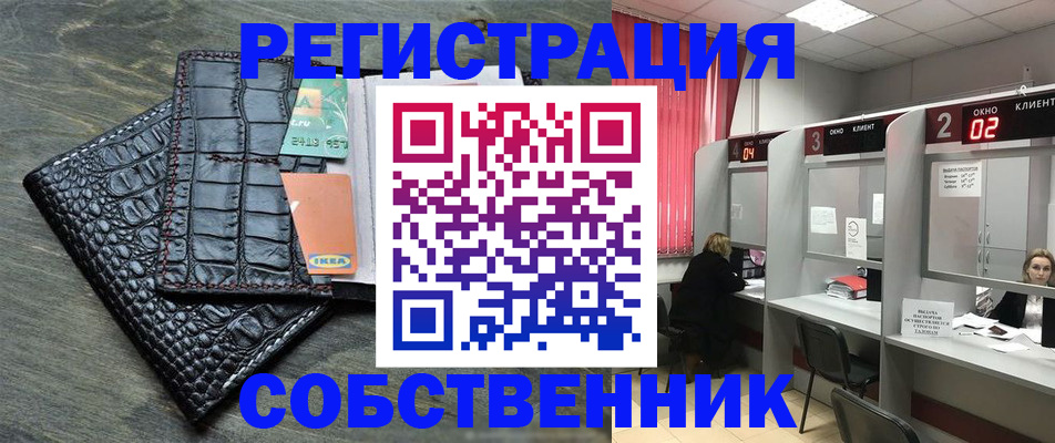 прописка в квартире в Снежногорске