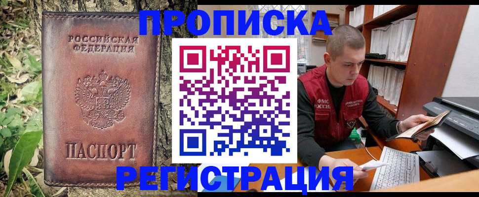 временная регистрация законно в Снежногорске